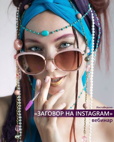 [budutbrivi] Наталья Туговая - Заговор на Instagra_0.jpg